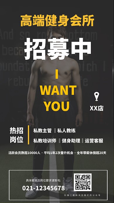 暗黑健身会所招聘宣传手机海报
