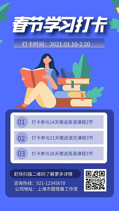 春节学习打卡活动通知手机海报