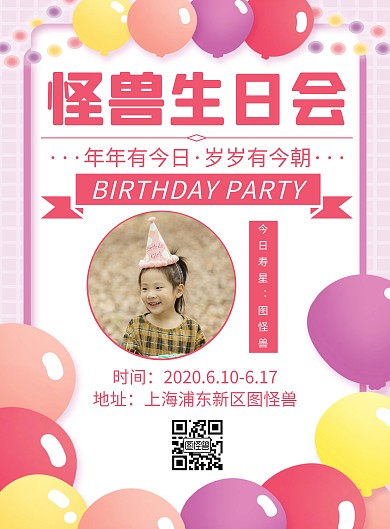 简约创意卡通生日会海报