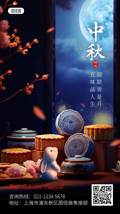 创意合成中秋节房地产借势促销手机海报