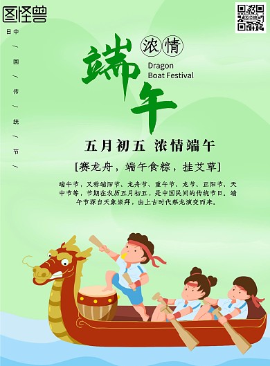 绿色简约卡通可爱风端午海报	