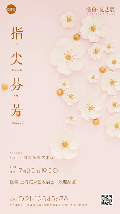 花艺展热烈欢迎品鉴红白简约摄影图海报