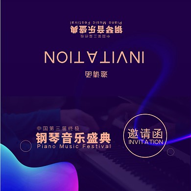 钢琴音乐会紫色简约大气折叠邀请函设计