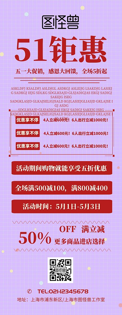  五一X展架促销活动宣传易拉宝简约