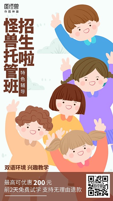 插画招生宣传托管班招生海报