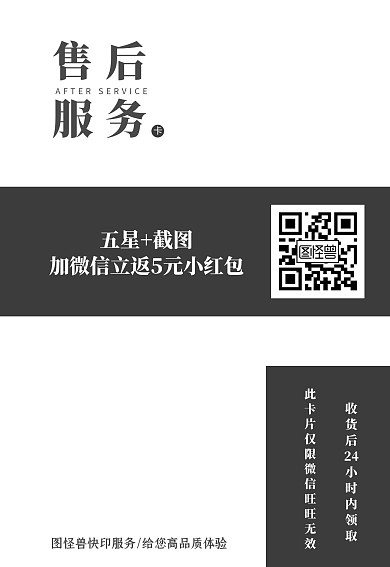 快印售后高端大气简约服务卡
