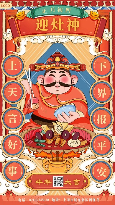 迎灶神正月初四卡通插画扁平手机海报