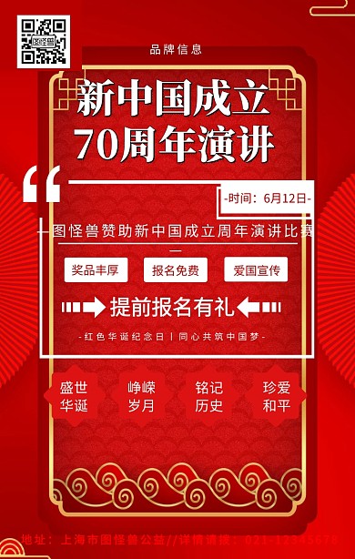 白色简约风新中国成立70周年演讲比赛海报