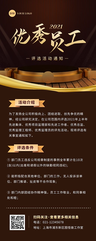 黑金商务大气优秀员工评选通知活动营销长图