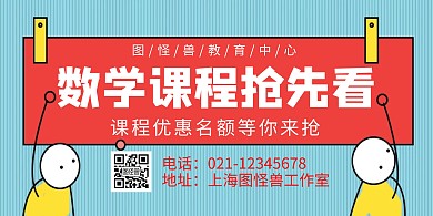 数学课程宣传创意红色简约横版海报