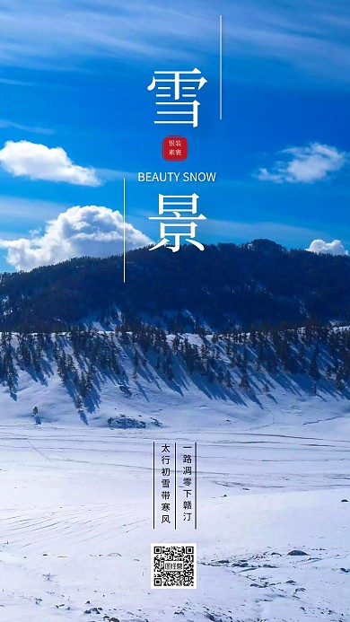 蓝色摄影风简约冬天雪景的日签