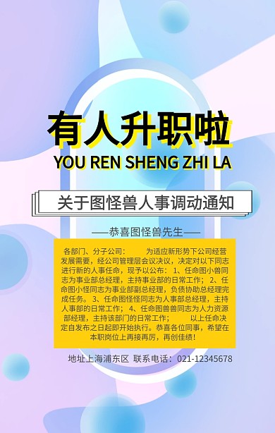 人事调动任命函