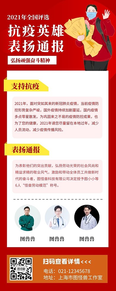 红色简约大气表扬通报营销长图