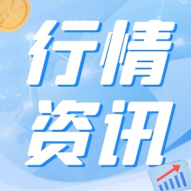 蓝色清新简约证券资讯公众号次图