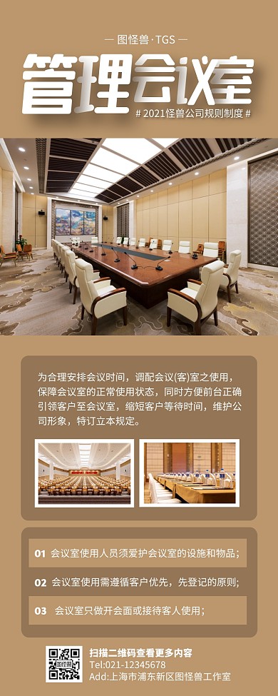 公众号会议室管理制度棕色简约风营销长图