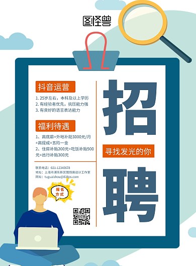 简约卡通创意蓝色几何招聘抖音运营海报