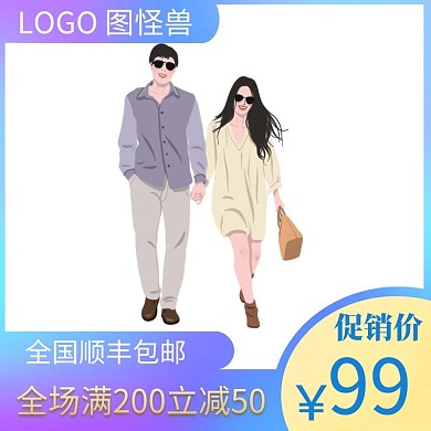 情侣插画主图蓝色简约梦幻淘宝电商
