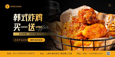简约大气韩式炸鸡促销横版海报