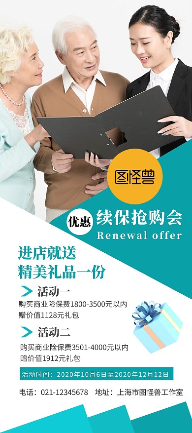 大厅优惠活动蓝色海报续保x展架	