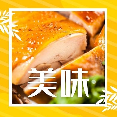 美食分享简单文字形公众号封面次图