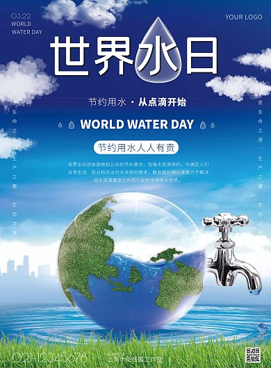 蓝色简约风世界水日宣传竖版海报
