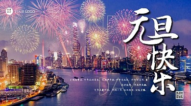 大城市烟火2021元旦祝福横版摄影图海报