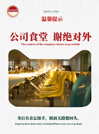 公司食堂
