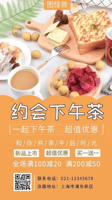 约会下午茶享受时光宣传创意海报