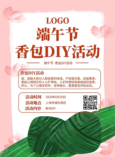 端午节DIY香包绿色粉色插画动漫