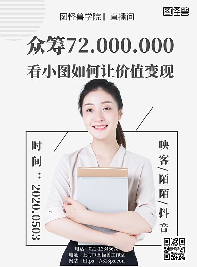 2020简约创意带人物直播预告宣传海报