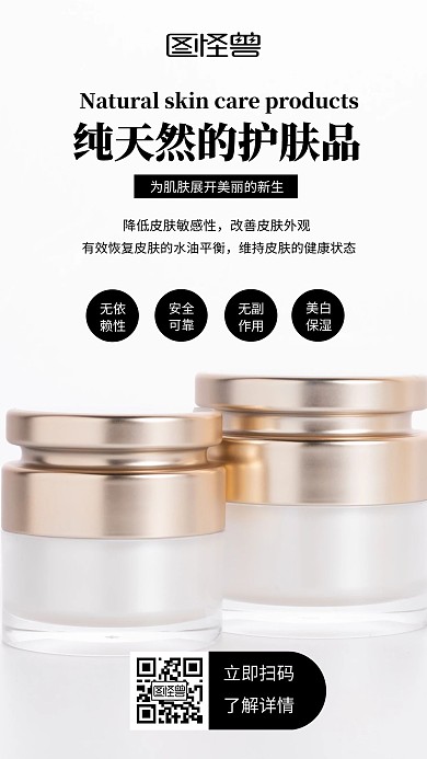 简约大气创意护肤品朋友圈海报