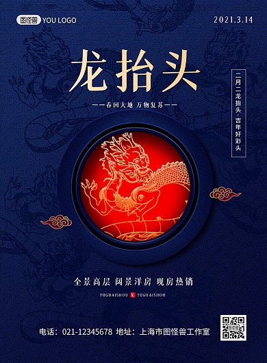二月二龙抬头房地产祝福蓝色质感印刷海报