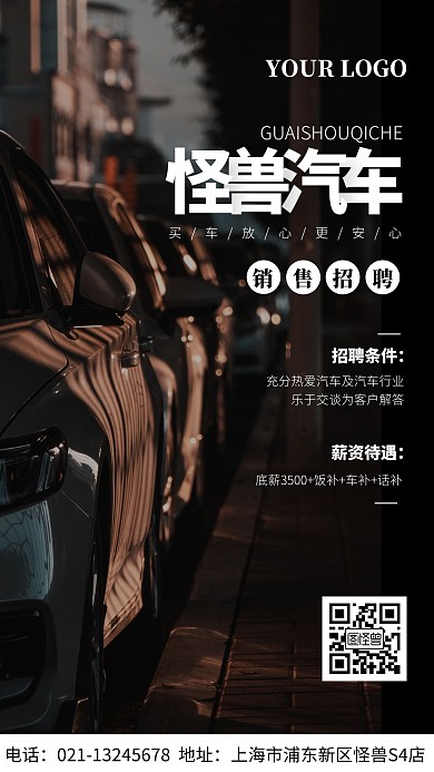 汽车销售招聘手机海报