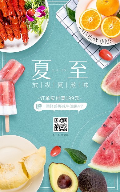 原创电商夏至淘宝天猫淘宝宣传海报