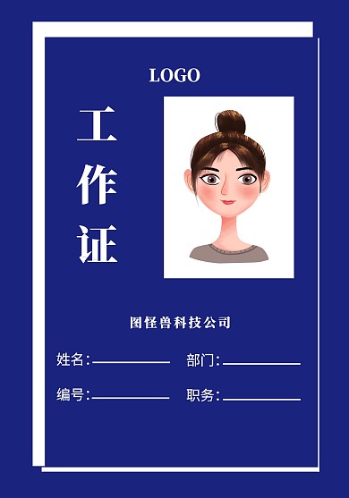 证件 上班 工作证