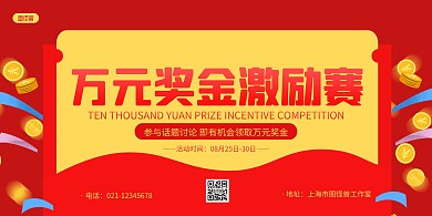 红金金币奖金激励赛购物返现金宣传横版海报