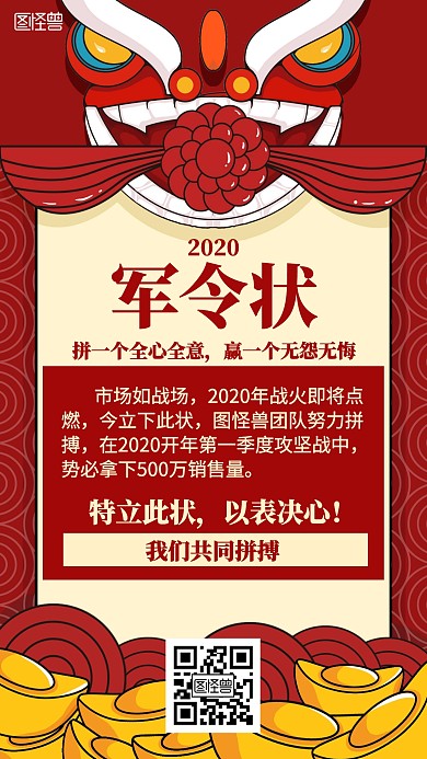 插画员工军令状签名海报