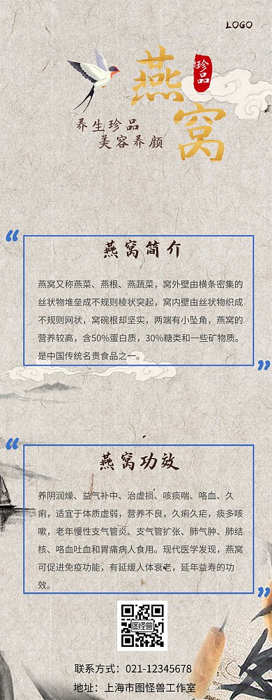 简约大气古风燕窝简介功效易拉宝