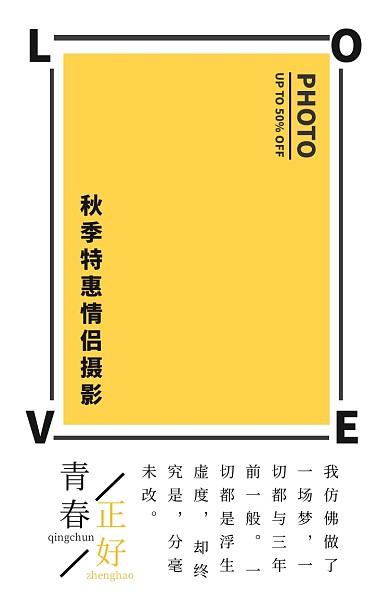黄色简约情侣摄影秋季特惠促销拼图