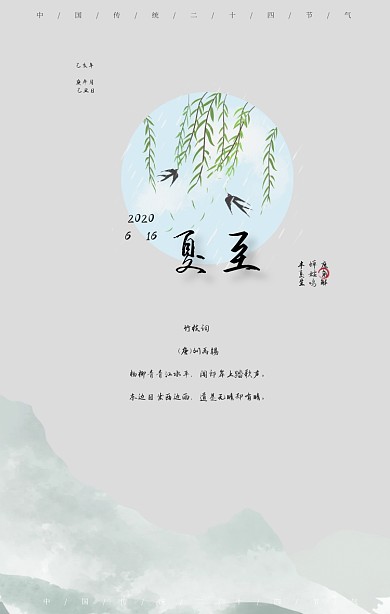 夏至古诗词古风6.21中国风水墨海报