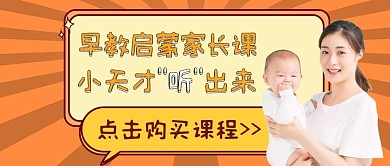 简约创意母婴亲子早教课公众号封面