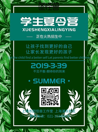 学生夏令营宣传单