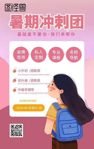 暑期培训班特惠招生手机海报
