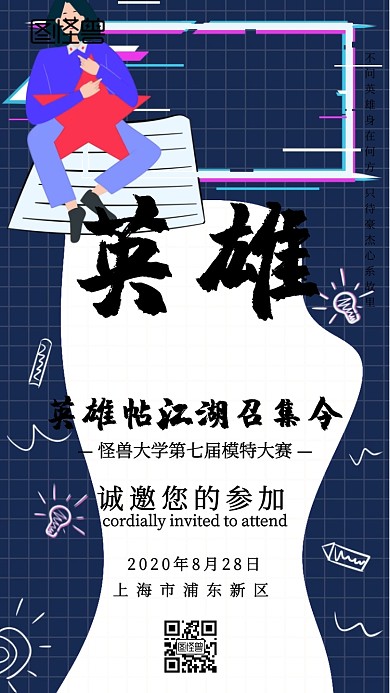 英雄帖邀请函电子邀请函