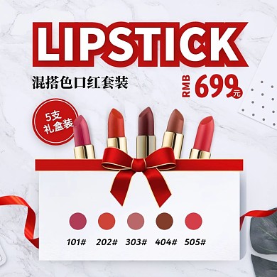 创意混搭色口红礼盒套装促销活动主图直通车