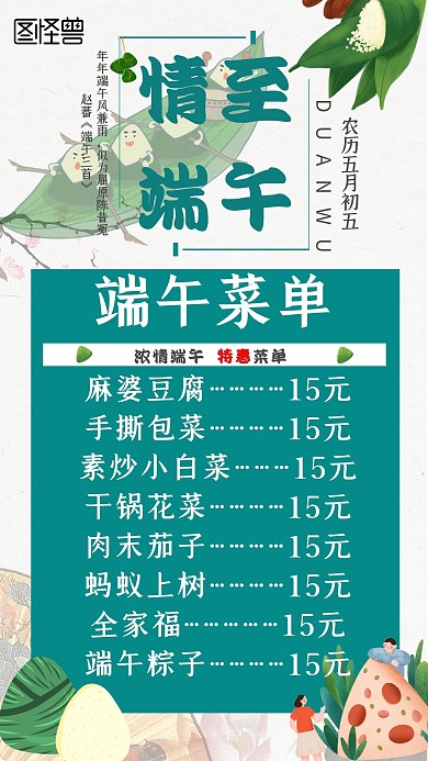 简约插画端午节粽子特惠菜单在线海报制作