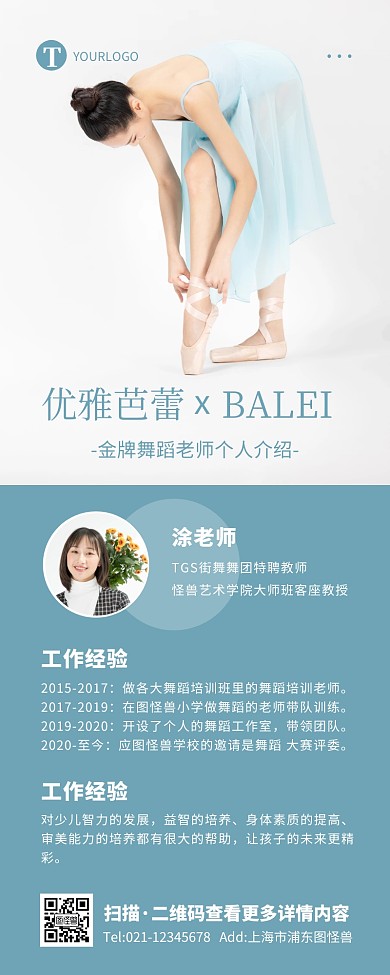 清新简约大气文艺舞蹈老师个人介绍营销长图