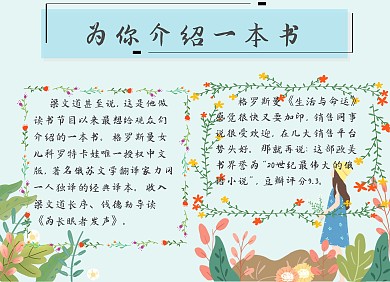 为你介绍一本书花朵电子手抄小报