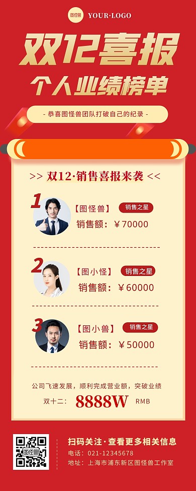 双十二个人业绩榜喜报宣传营销长图