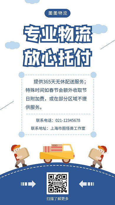 简约创意插画卡通风物流快递手机海报